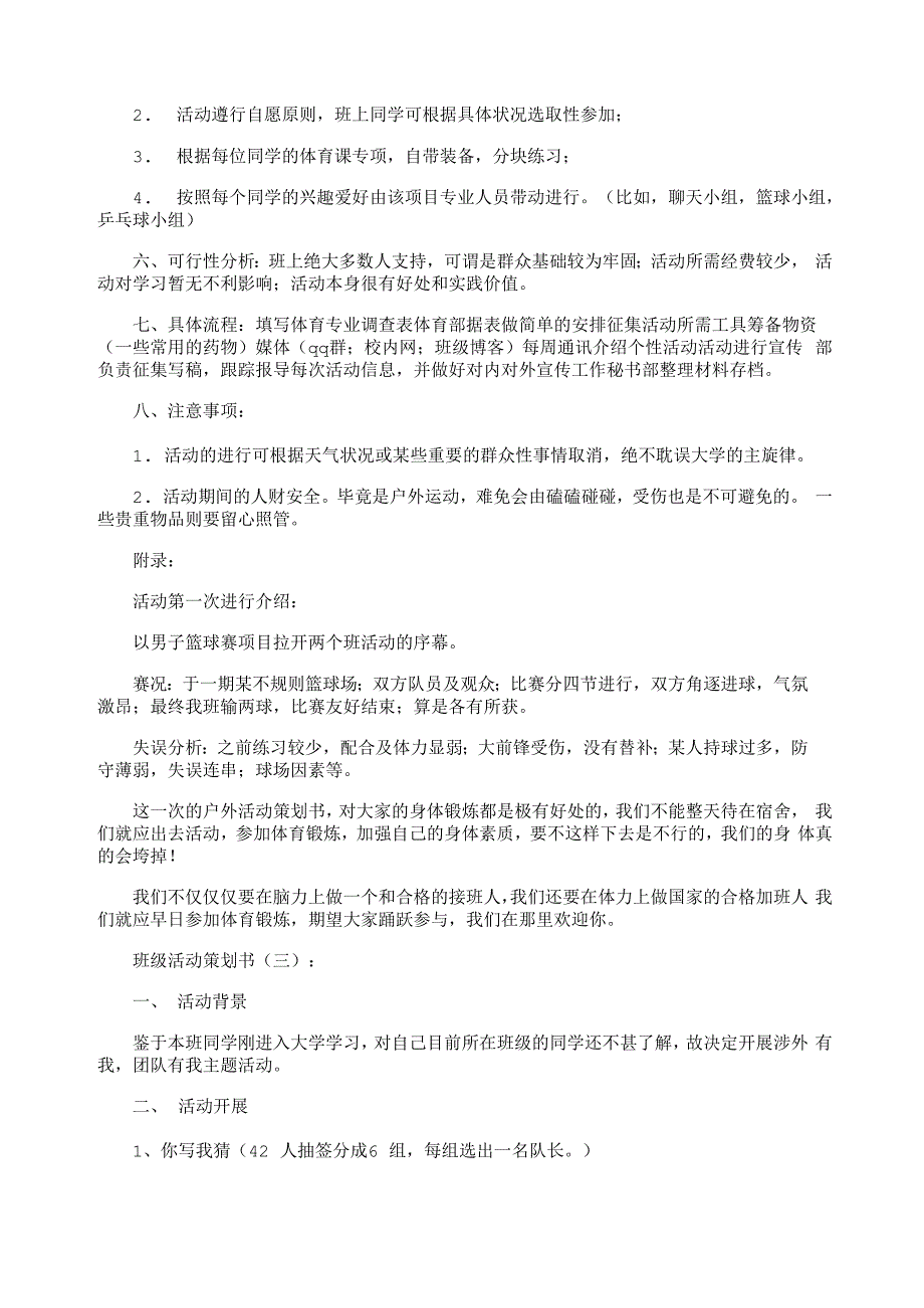 班级活动策划书12篇_第3页