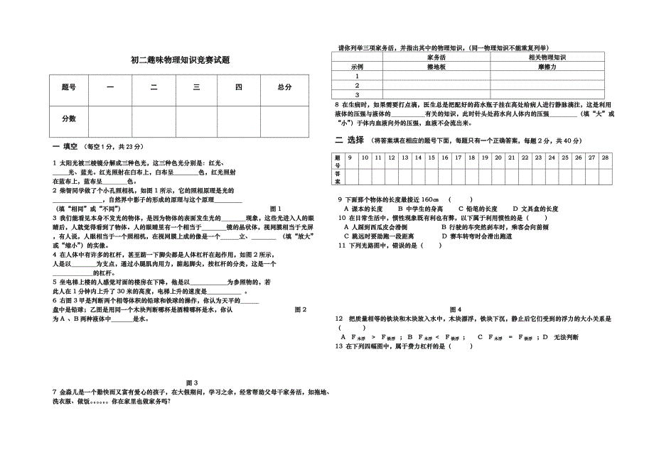 初二趣味物理知识竞赛试题_第1页