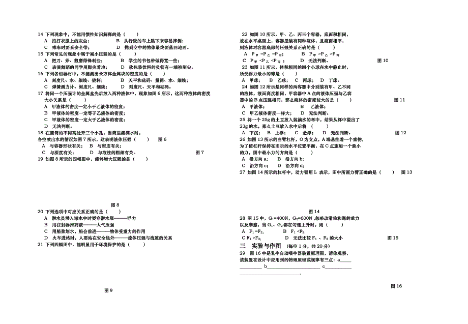 初二趣味物理知识竞赛试题_第2页