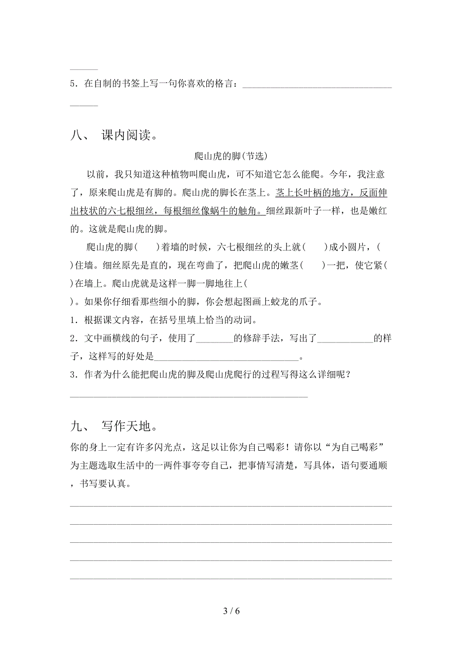 人教版四年级上册语文期中试卷及答案【一套】.doc_第3页