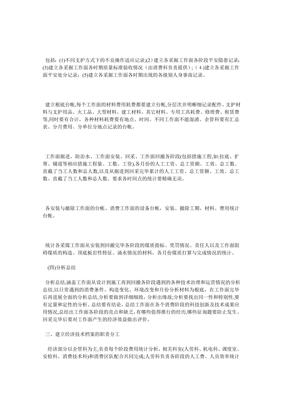 煤矿采煤工作面经济技术档案管理办法_第3页