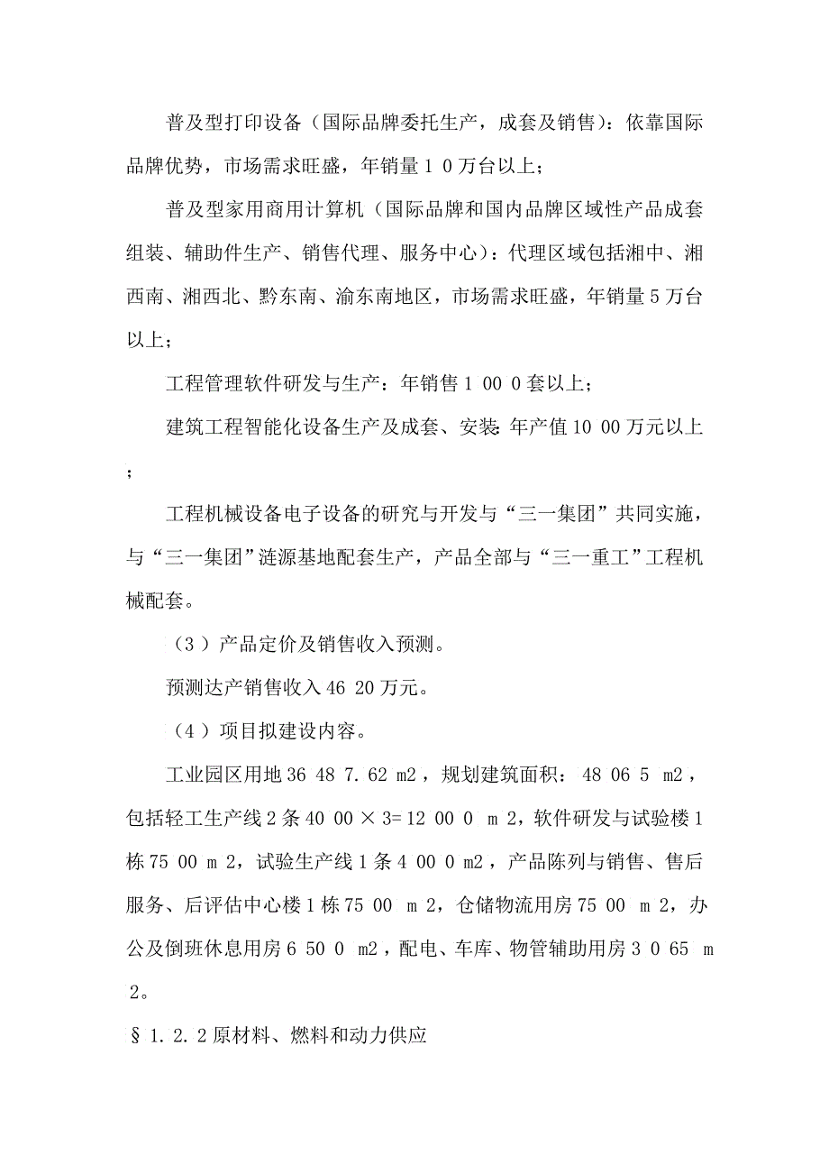 佳普电子可行性报告_第4页