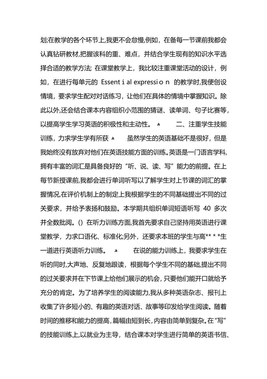 职业学校英语教学工作总结 (2)_第5页