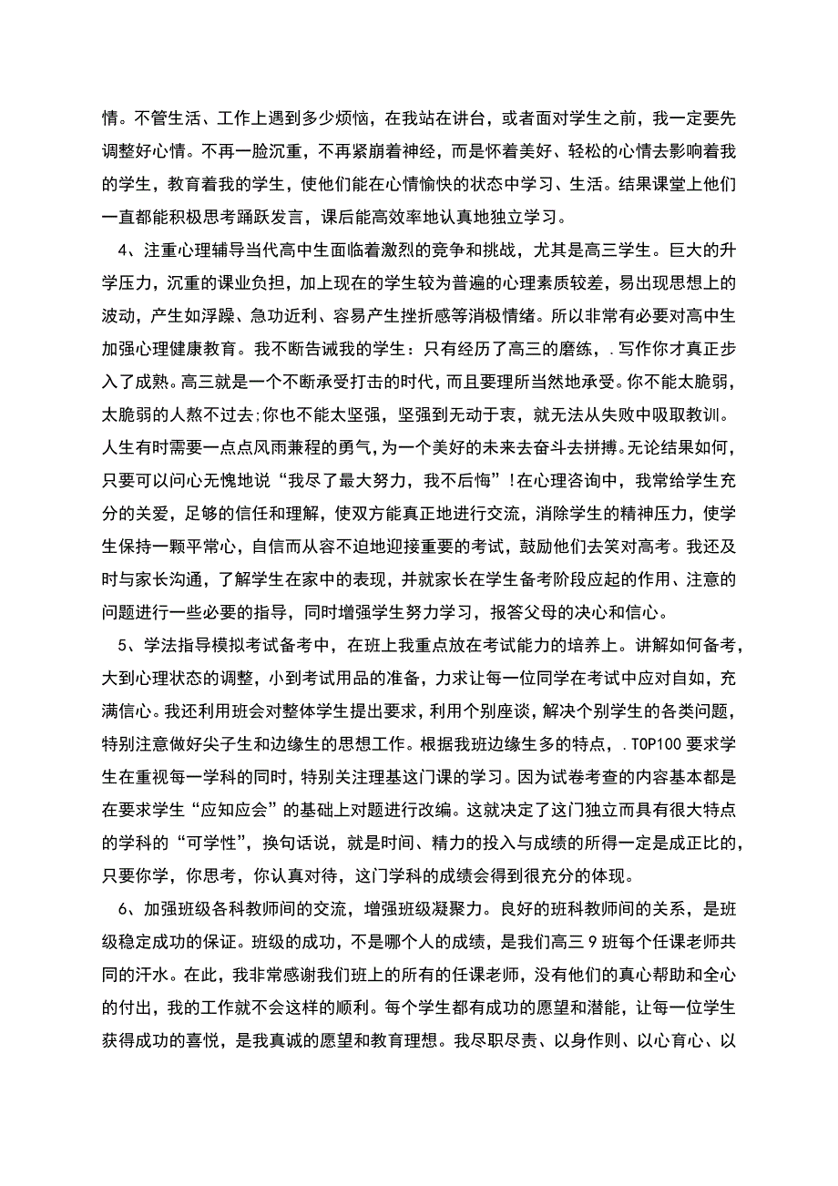 高三班主任工作总结.docx_第2页