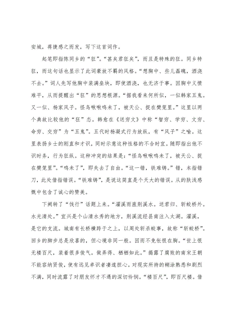 宋词虞美人&#183;乡土.docx_第2页