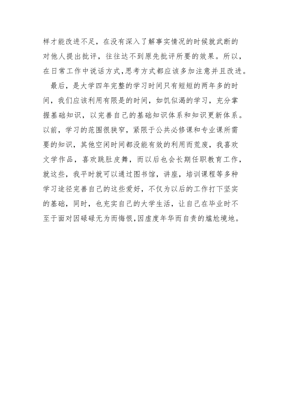 【党课汇报：少说空话 多做实事】 少说空话多做实事_第2页