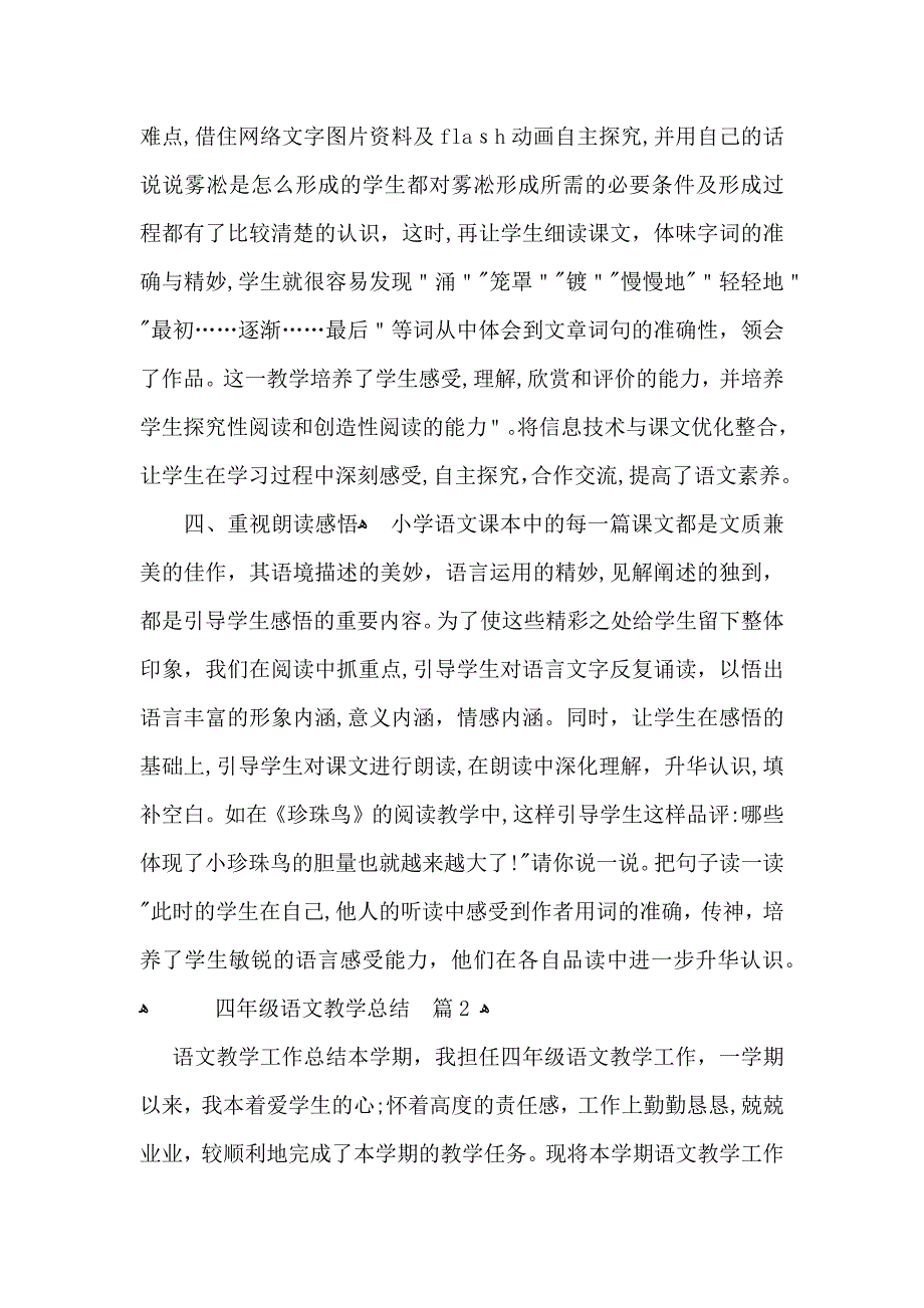 四年级语文教学总结模板集锦10篇_第4页