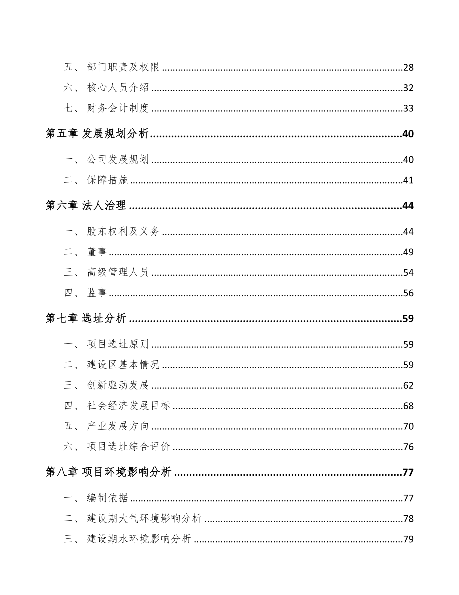 青岛关于成立车载LNG供气设备公司可行性研究报告(DOC 89页)_第4页