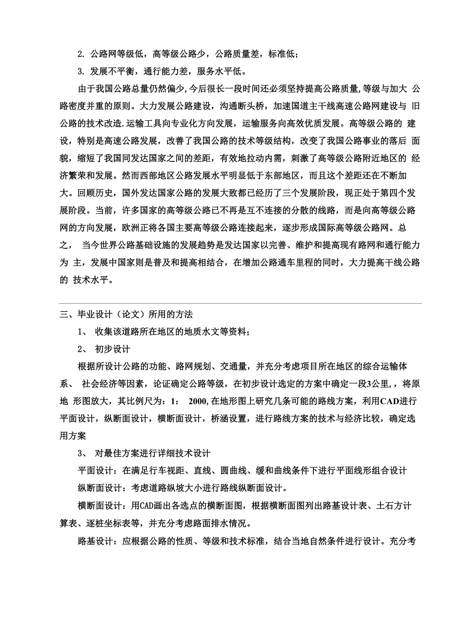 某二级公路设计开题报告_第4页