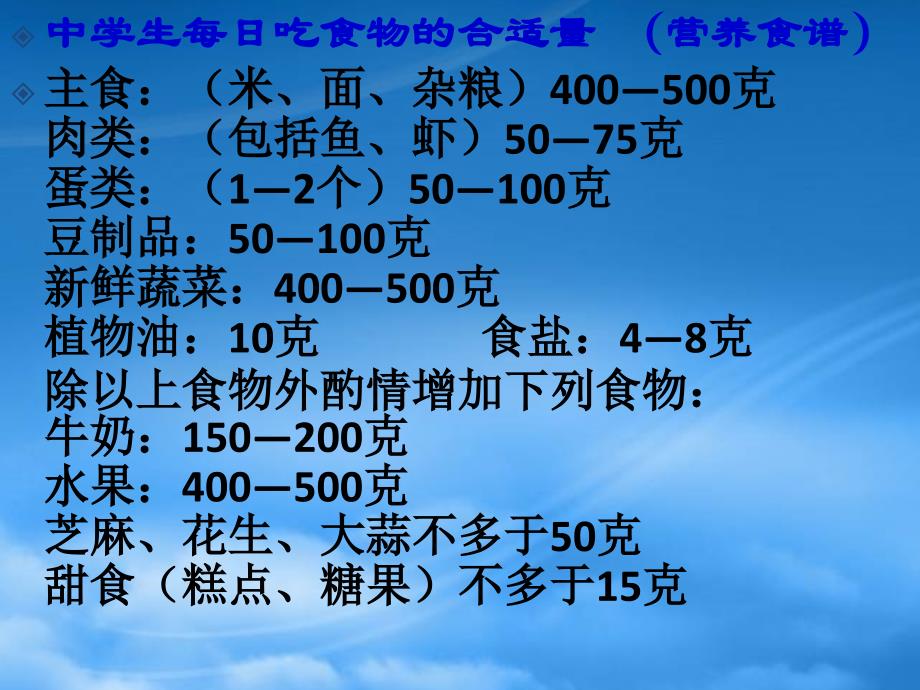 高中化学2.1合理选择饮食课件3新人教选修1_第4页