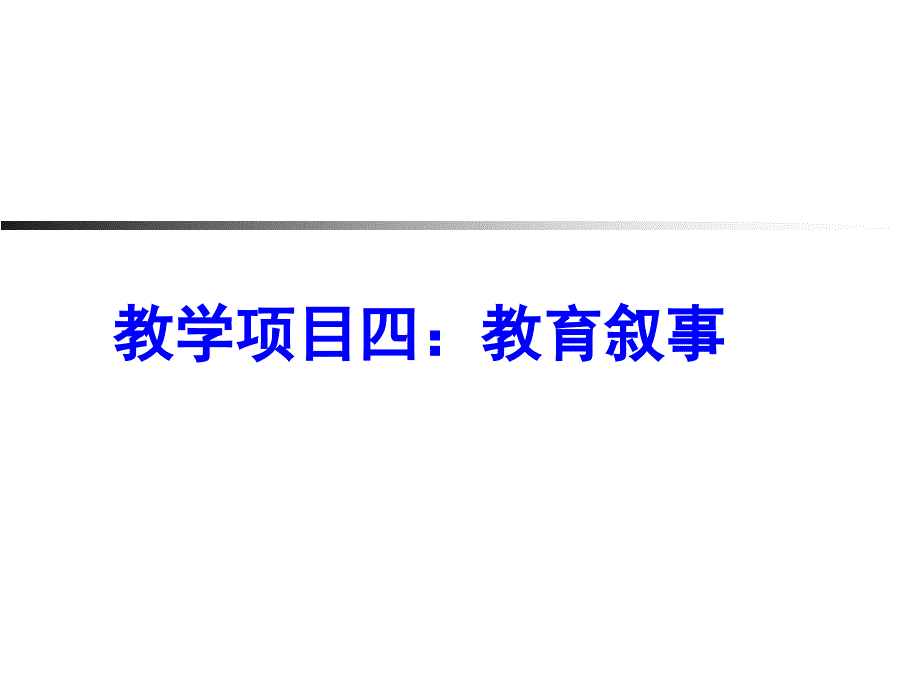 最新学前教育学院ppt课件PPT课件_第2页