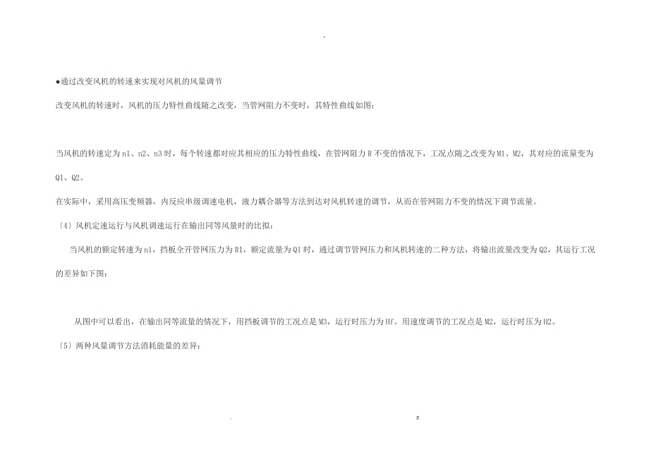 高压变频器在活化石灰回转窑引风机的应用二_第1页