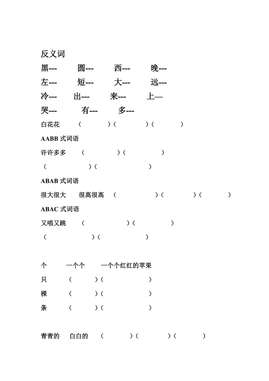 一年级语文上复习练习.doc_第1页