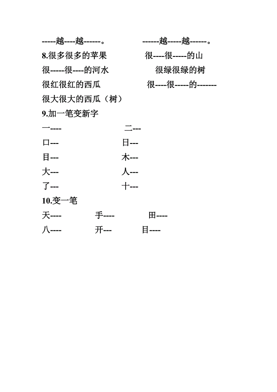 一年级语文上复习练习.doc_第3页