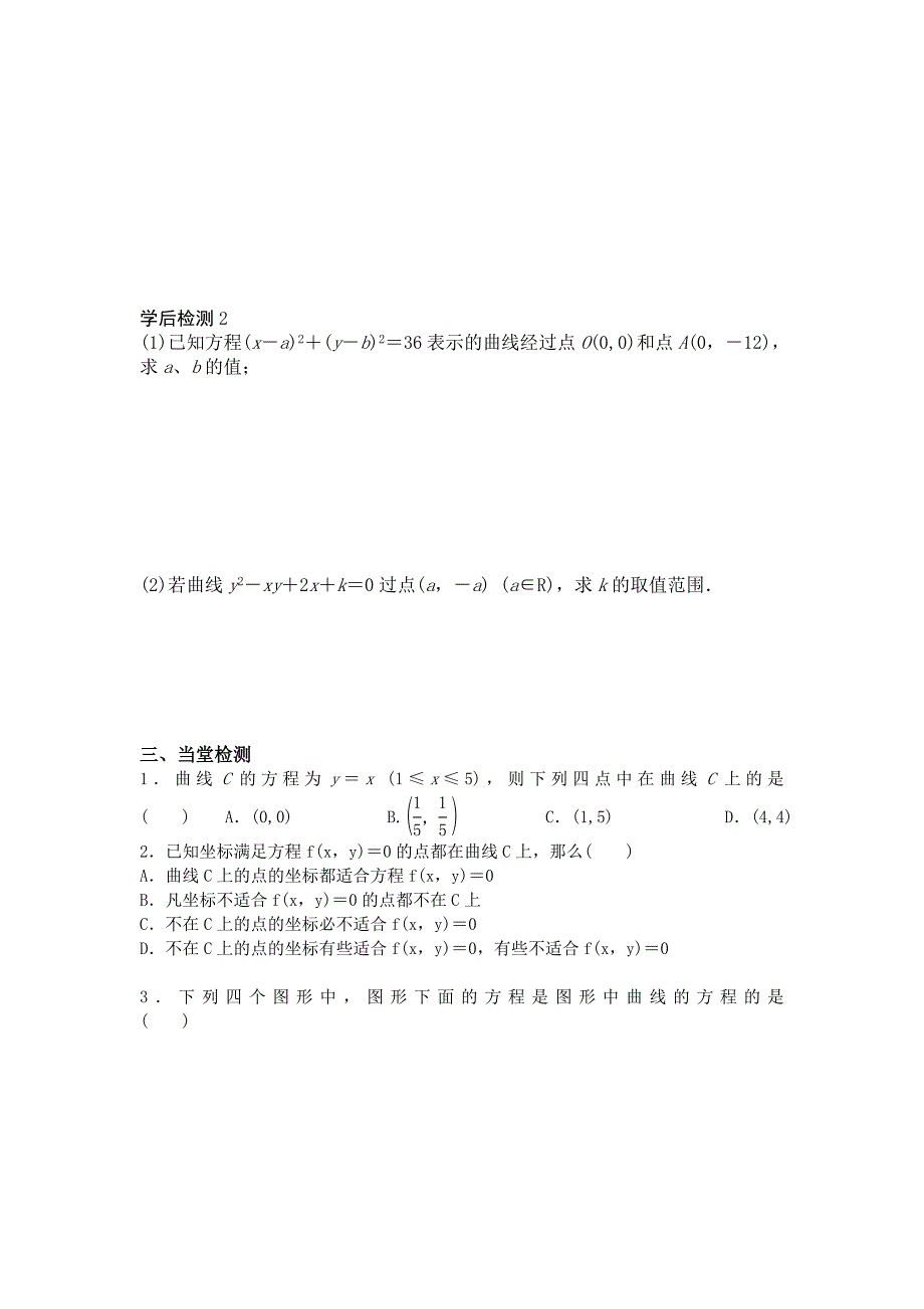 最新 高二年级上册学期数学北师大版选修21师生共用导学案：3.4.1曲线与方程_第3页