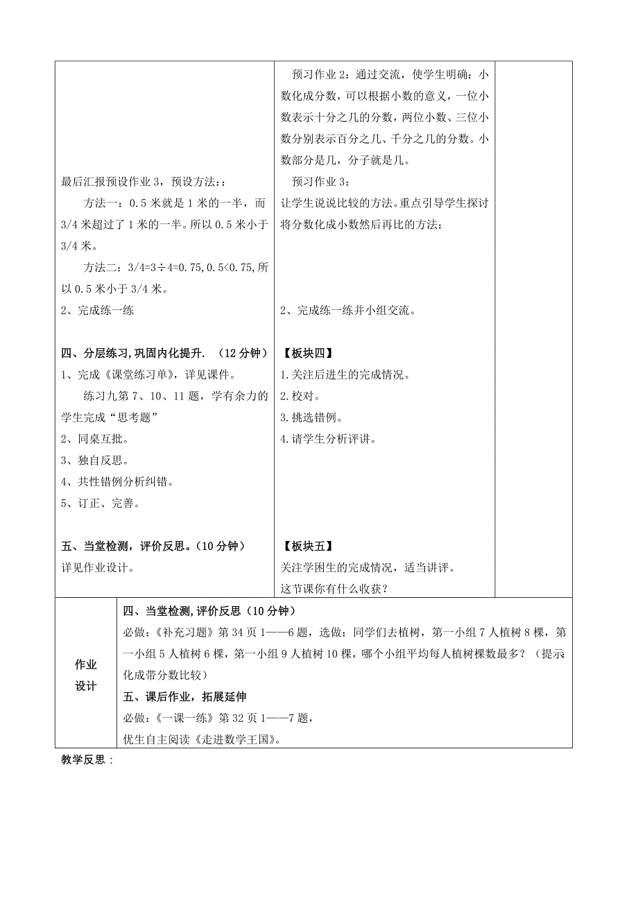 47分数和小数的互化_gqz_第2页