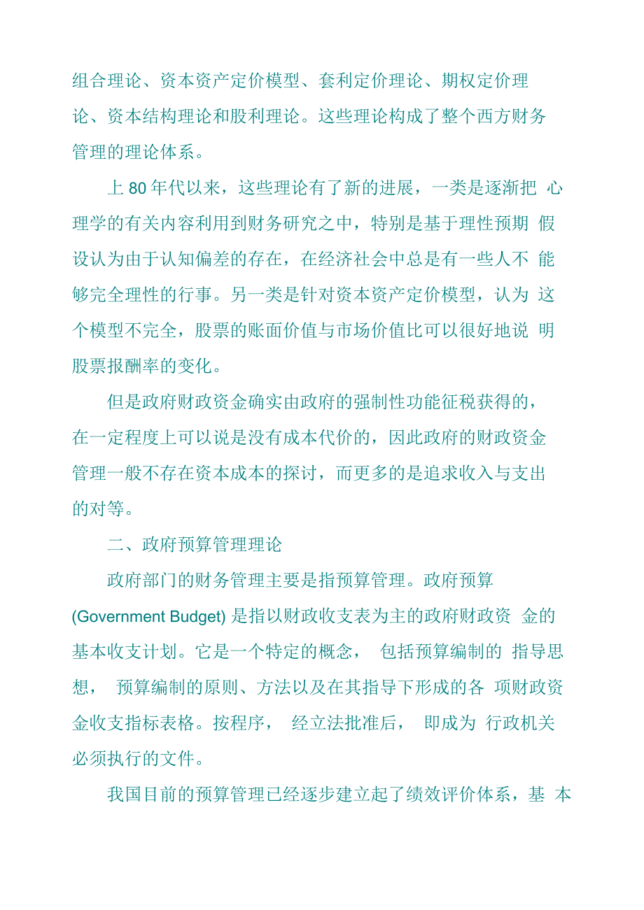 项目管理的论文范文_第2页