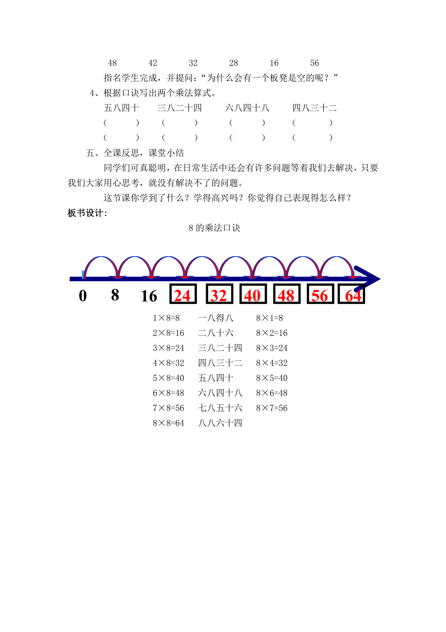 8的乘法口诀(杨玲)_第4页