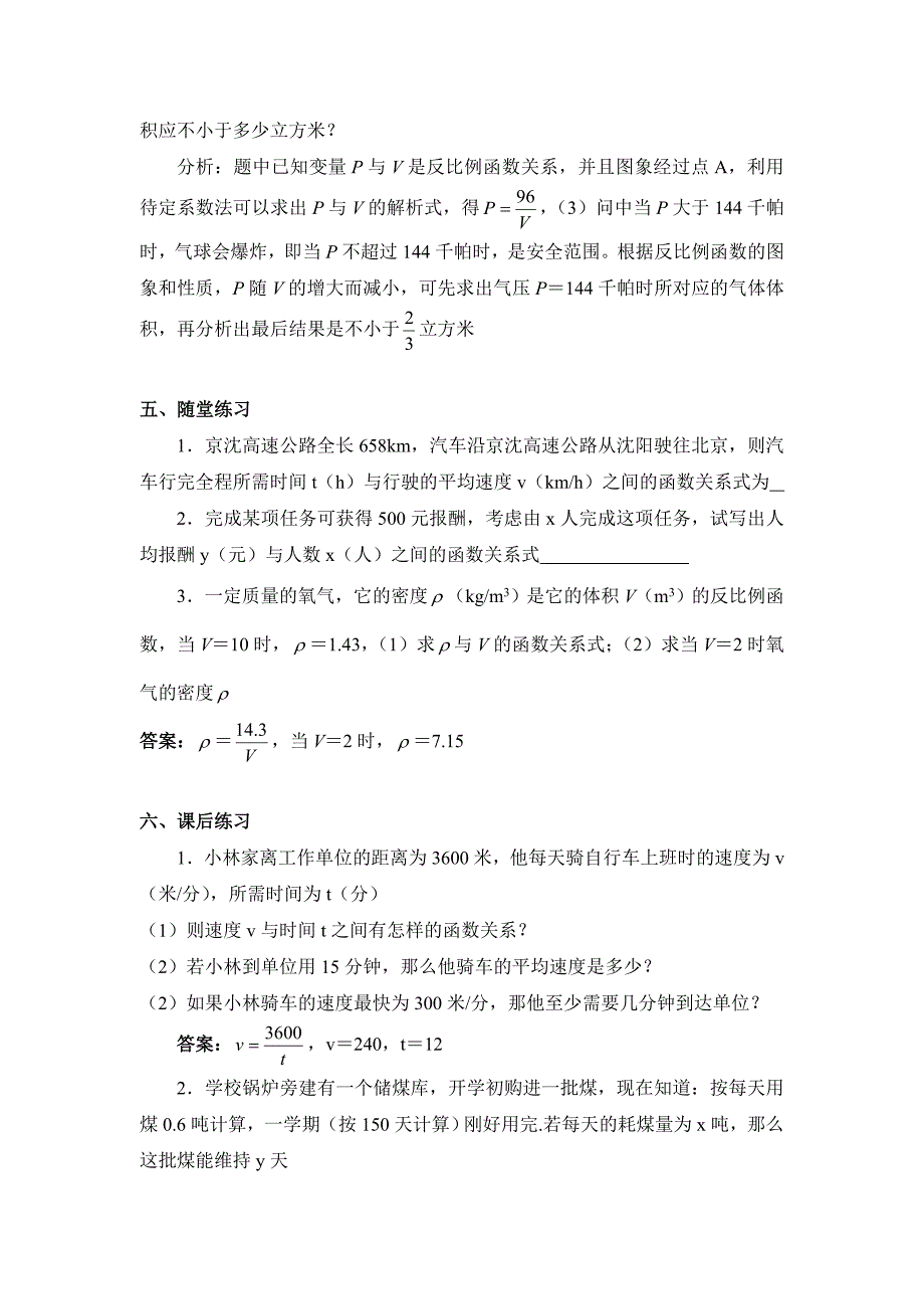 【沪科版】九年级数学上册教案21.5 第3课时反比例函数的应用2_第2页