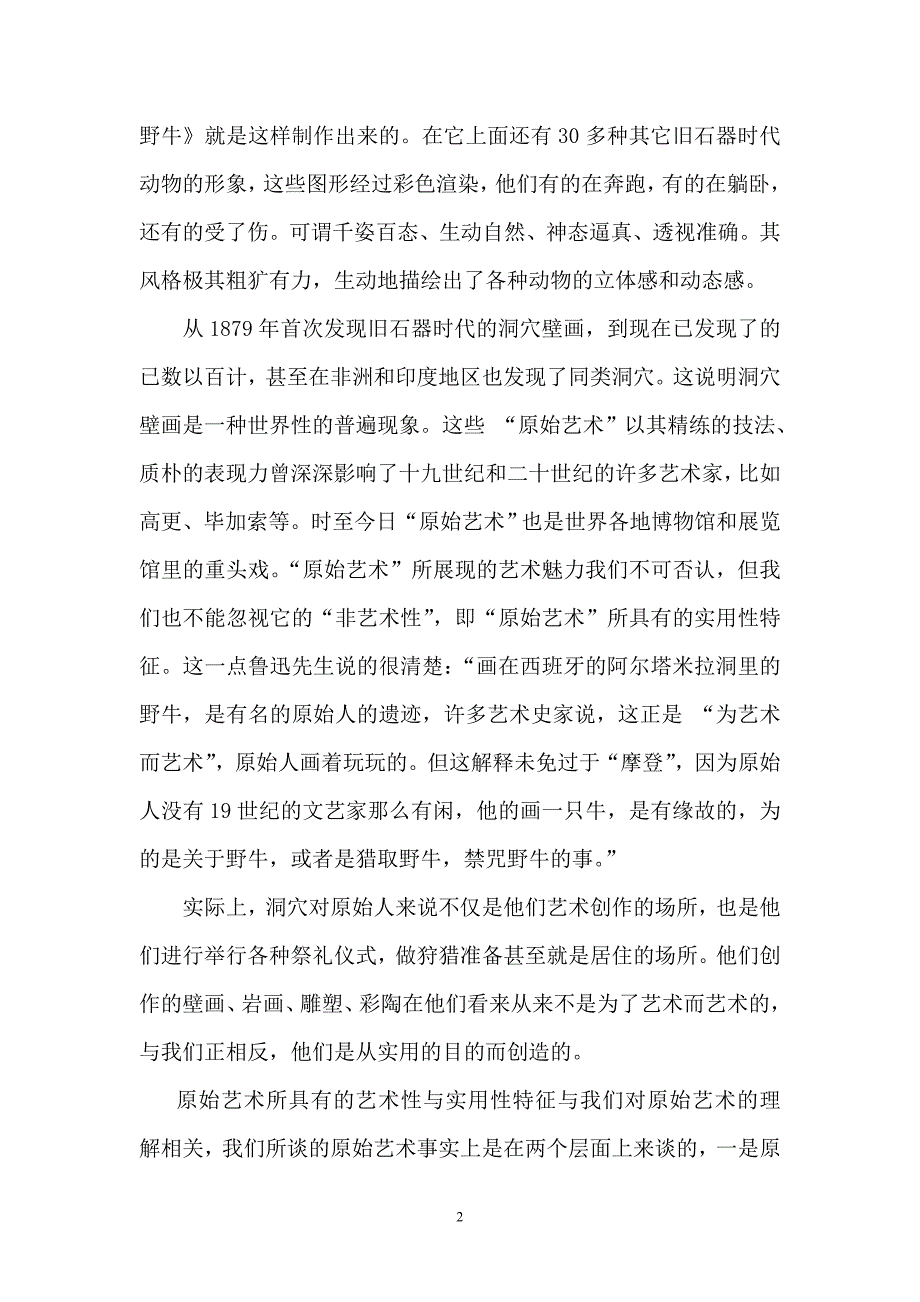 原始艺术特点_第2页