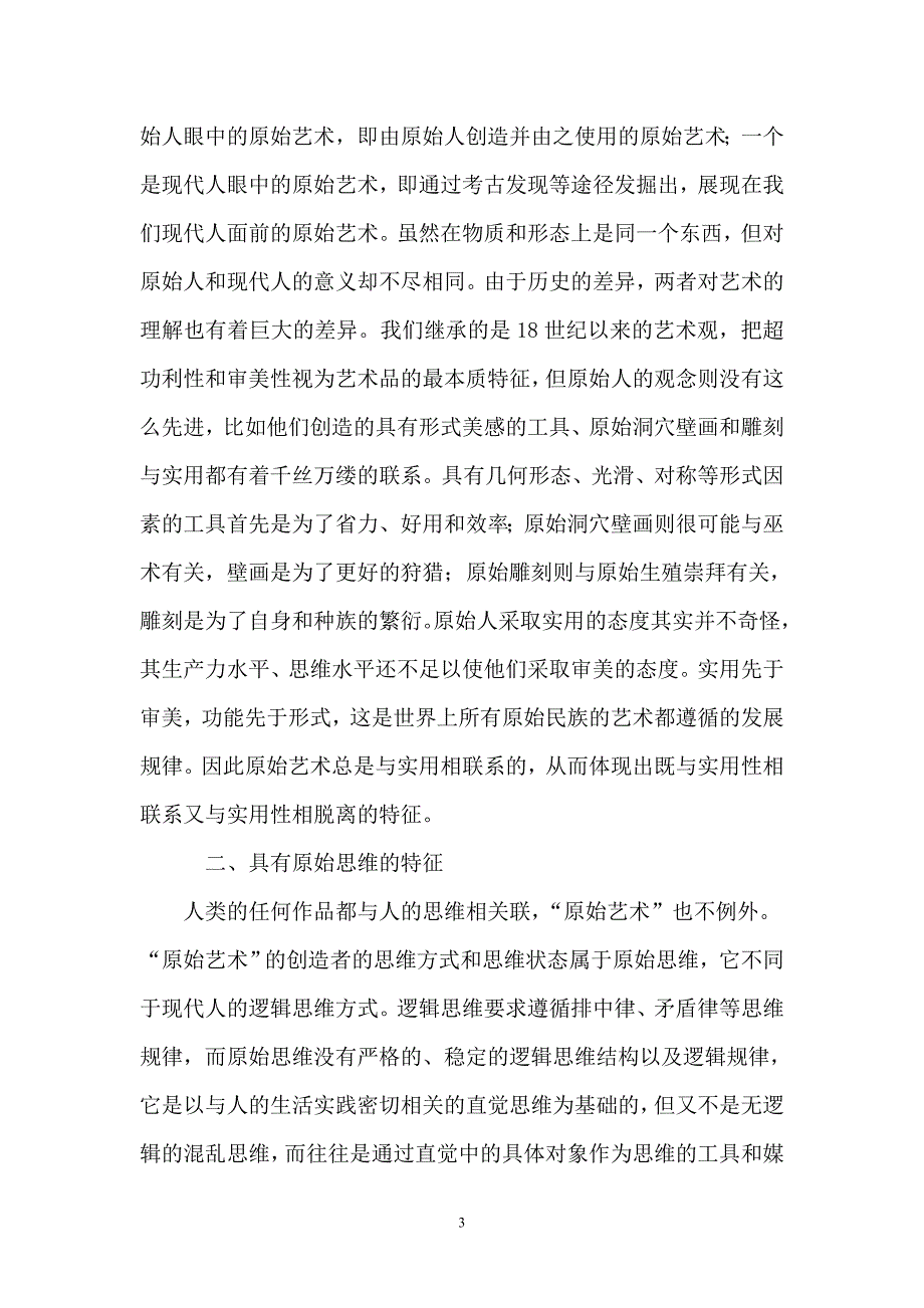 原始艺术特点_第3页