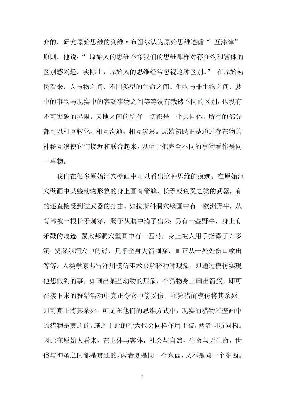 原始艺术特点_第4页