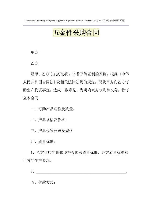 2021年五金件采购合同