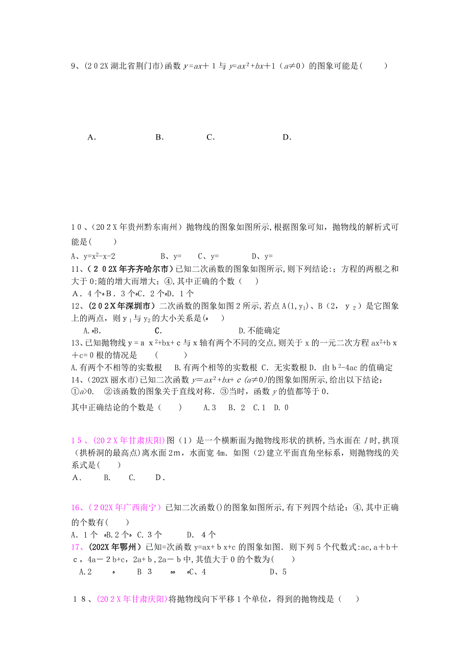 九年级数学下册第26章二次函数同步学习检测二选择题人教新课标版_第2页