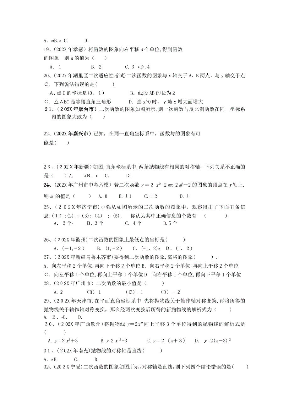 九年级数学下册第26章二次函数同步学习检测二选择题人教新课标版_第3页