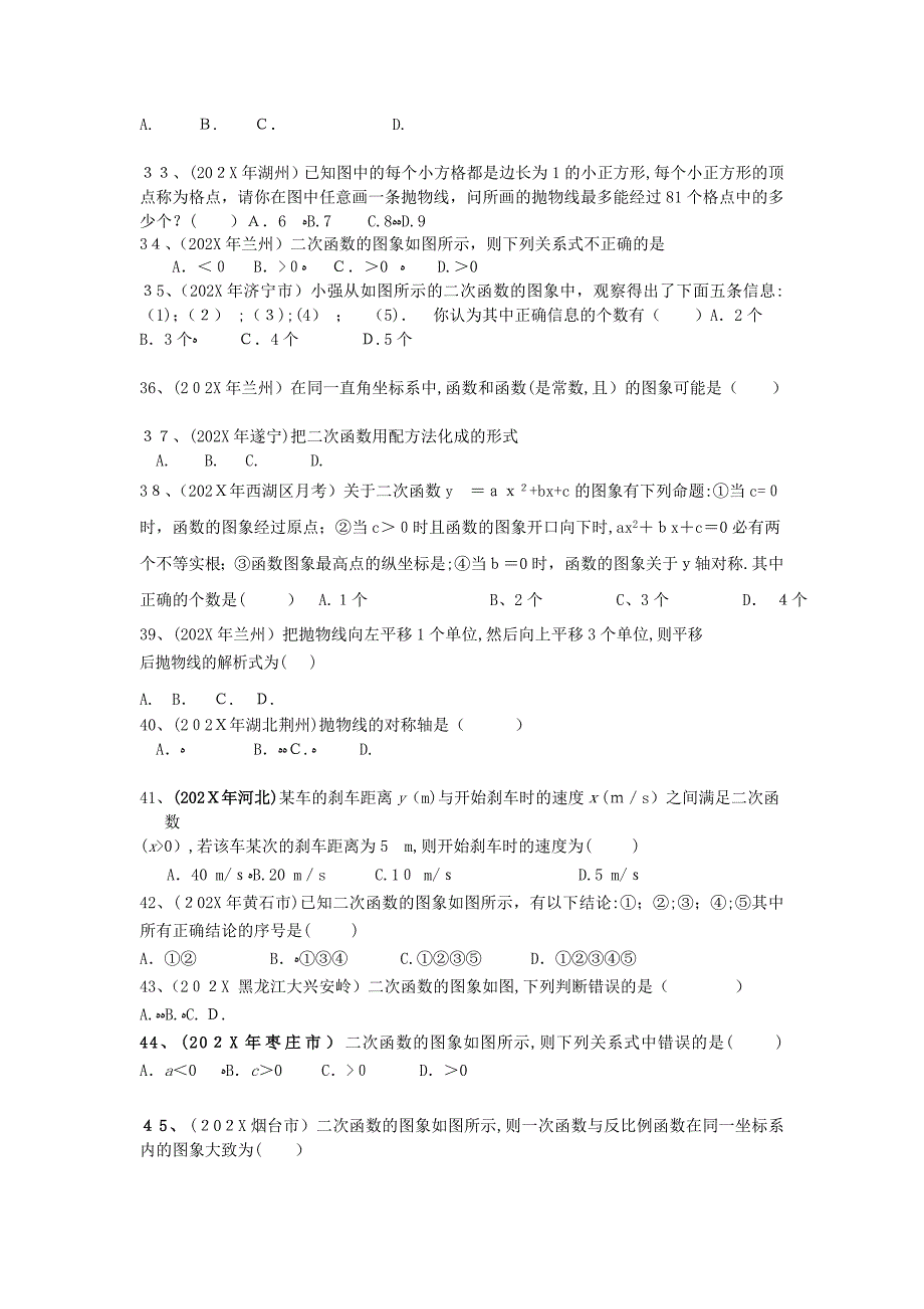 九年级数学下册第26章二次函数同步学习检测二选择题人教新课标版_第4页