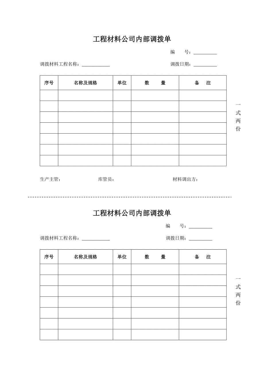 库房管理员岗位工作标准手册_第4页