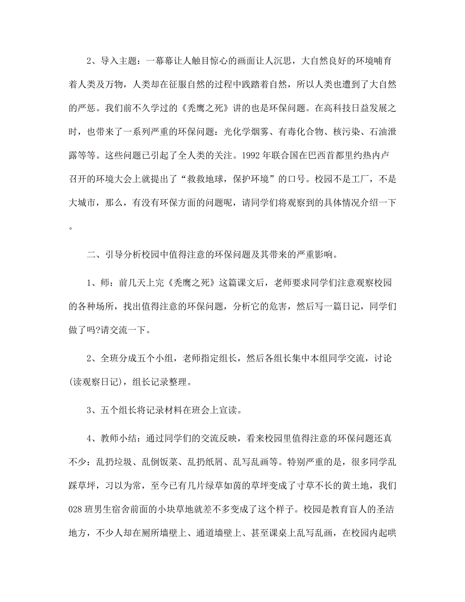 2022年中小学生热门主题班会5篇_第3页