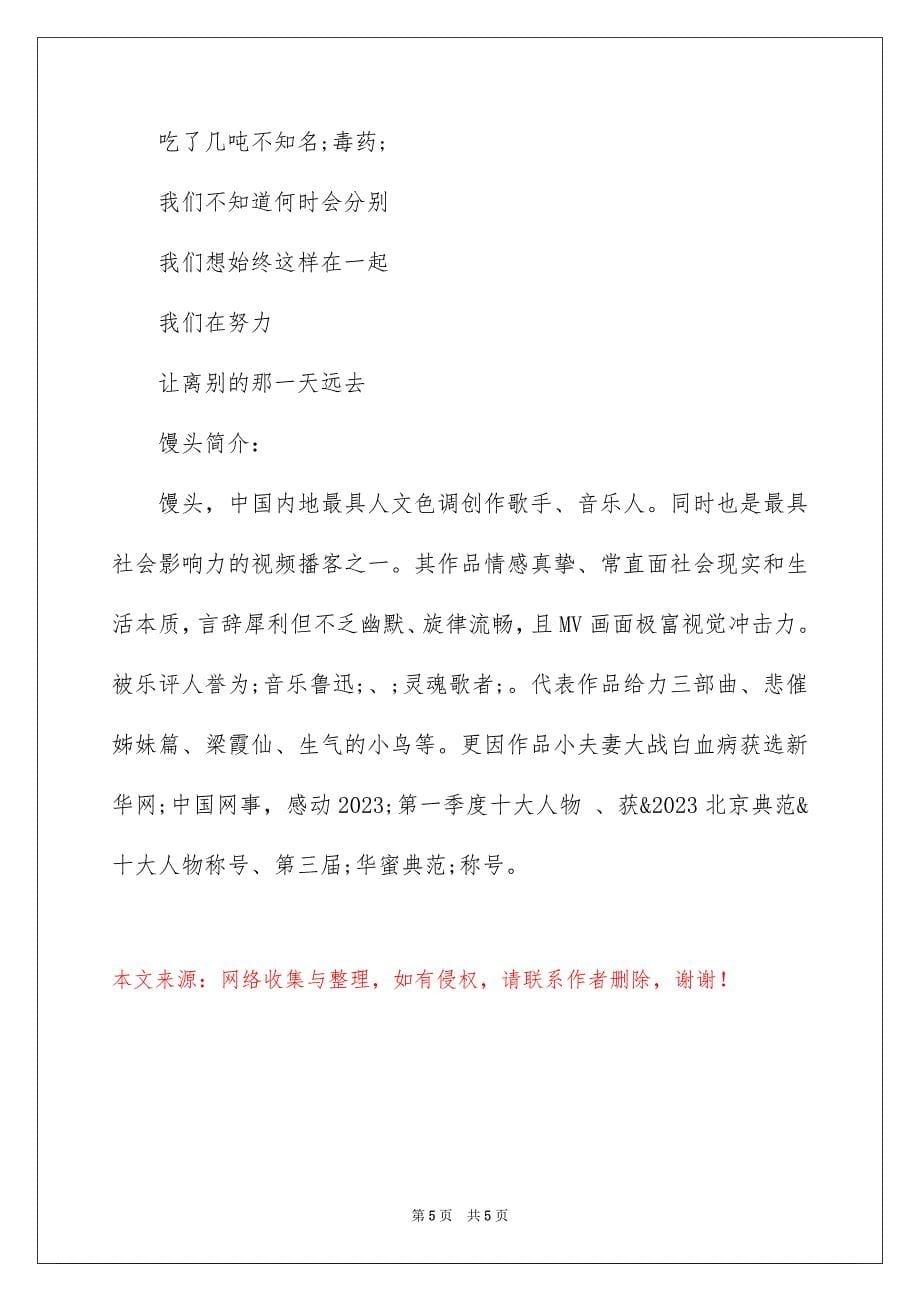 2023年馒头青年中国说励志演讲稿全文范文.docx_第5页