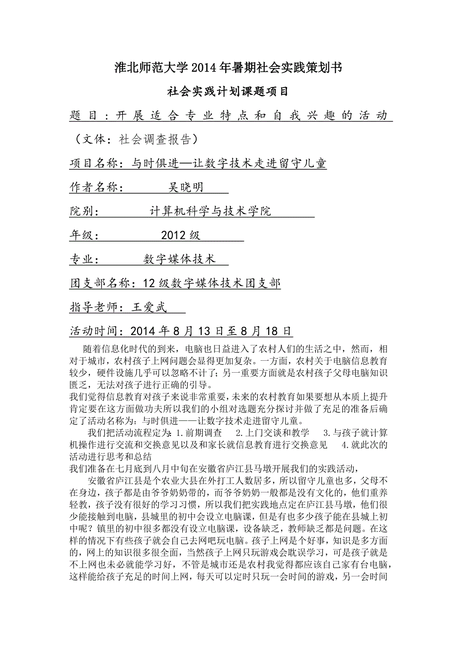 与时俱进—让数字技术走进留守儿童_第1页