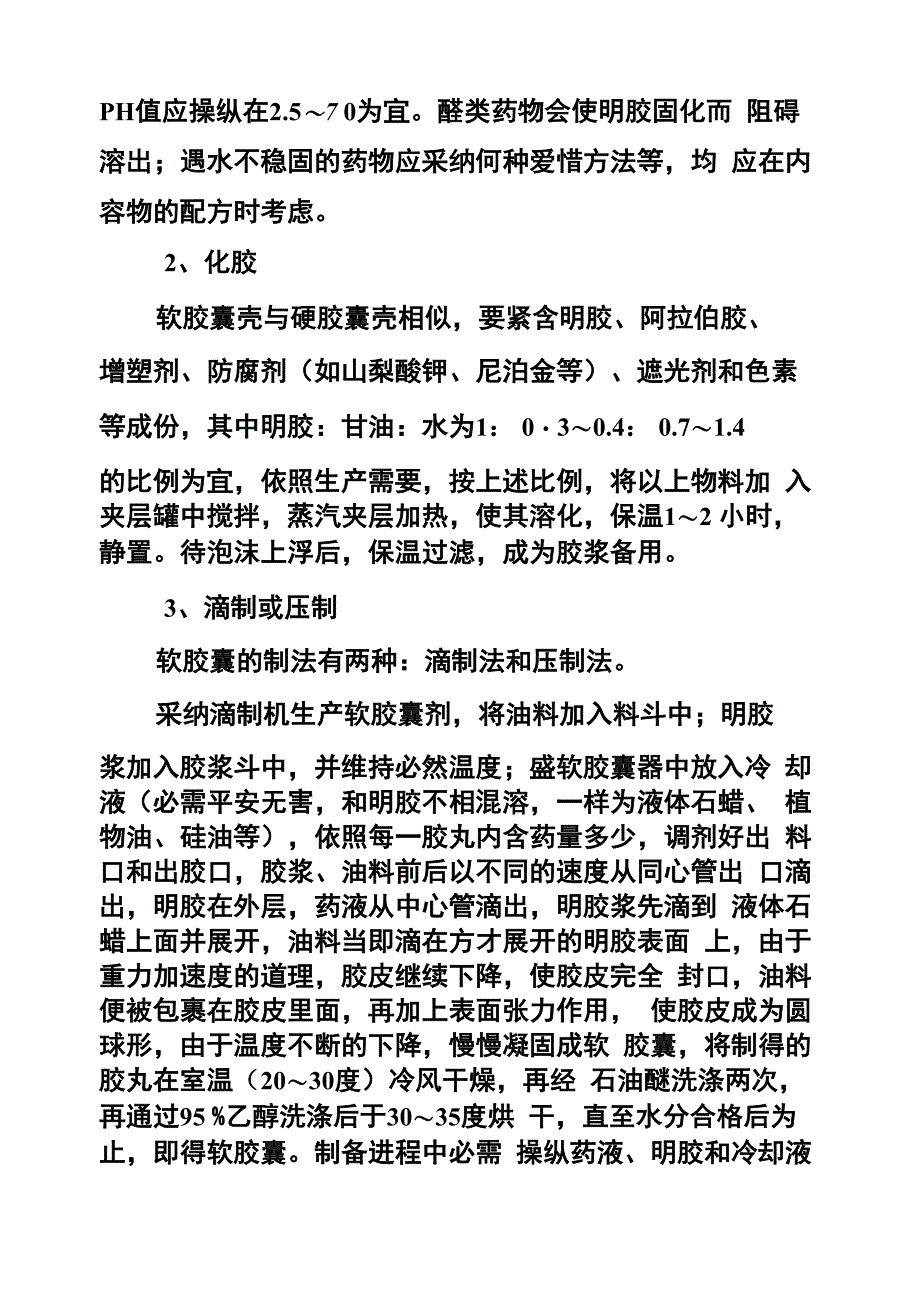 软胶囊生产工艺技术及设备_第3页