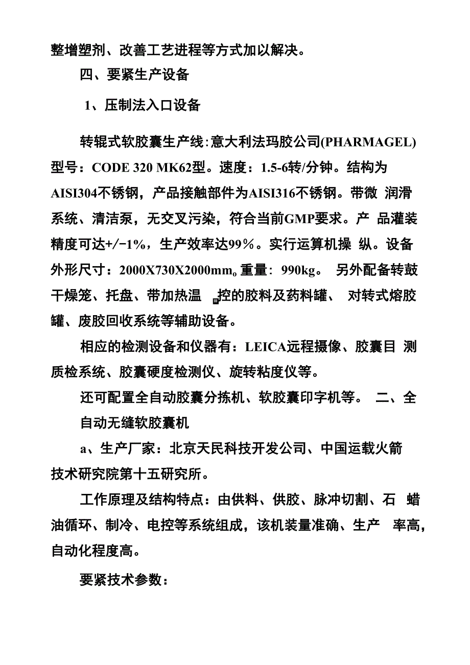 软胶囊生产工艺技术及设备_第5页