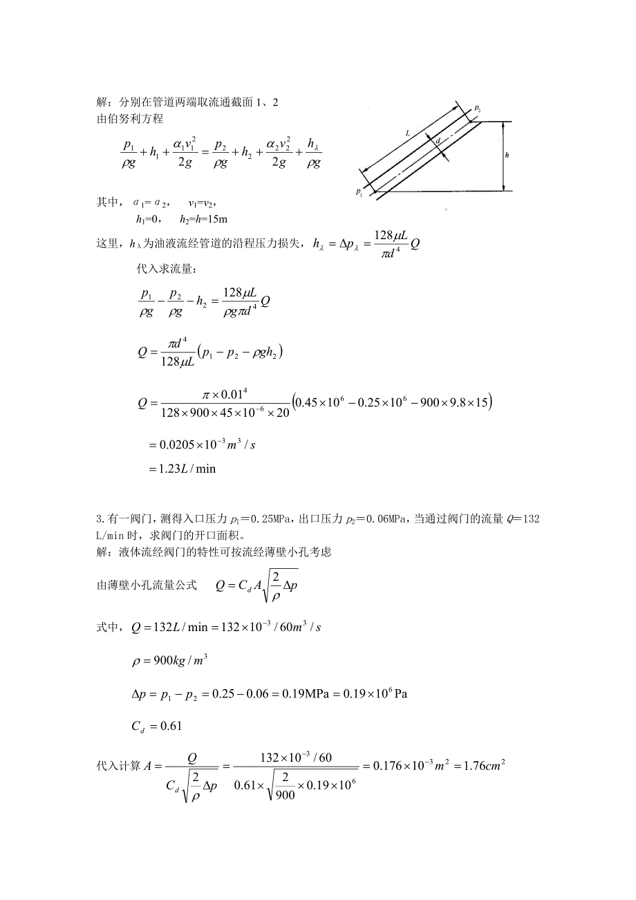 液压气动技术课程作业1-4解答.doc_第2页