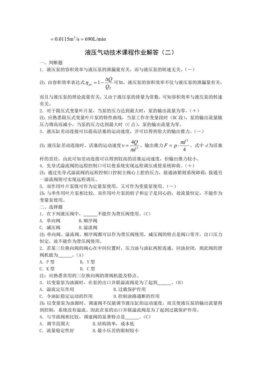 液压气动技术课程作业1-4解答.doc_第4页