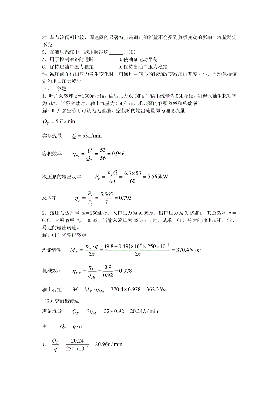 液压气动技术课程作业1-4解答.doc_第5页