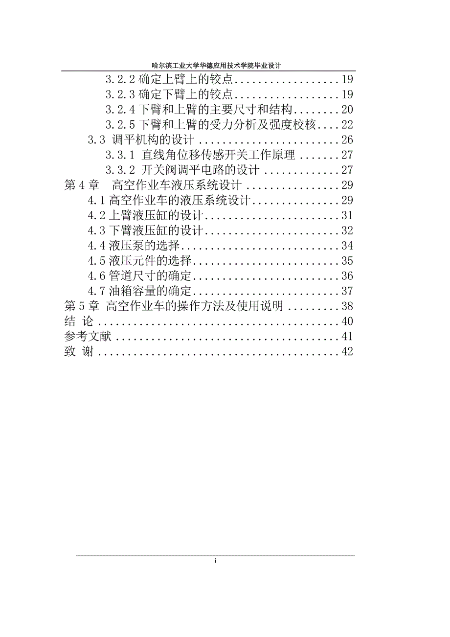 折叠臂式高空作业车的设计说明书_第2页