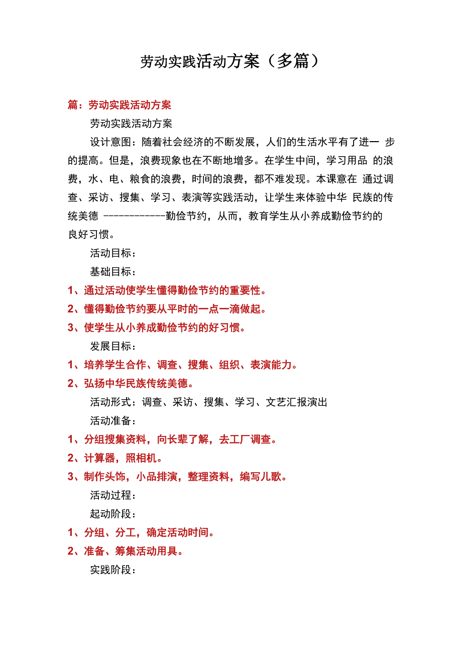 劳动实践活动方案_第1页