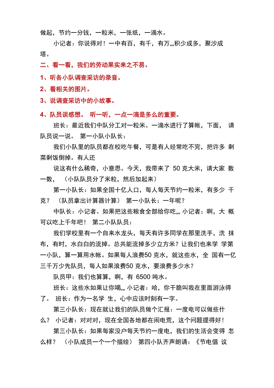 劳动实践活动方案_第3页