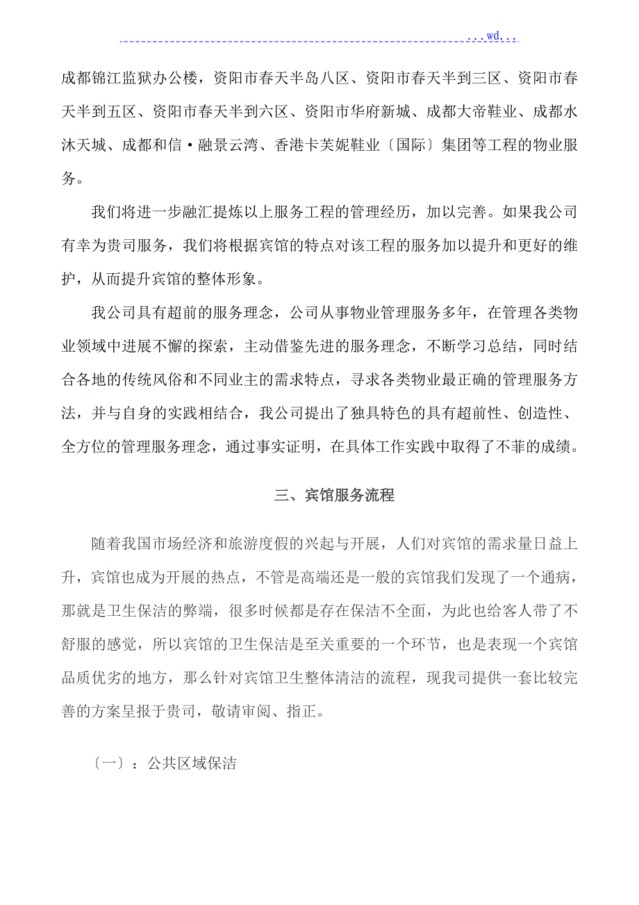 宾馆保洁服务方案说明_第2页