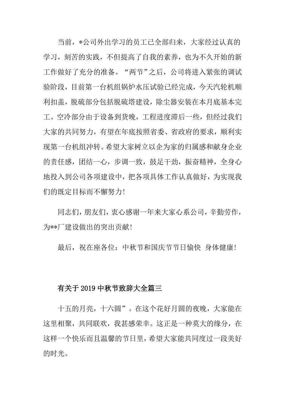 有关于中节致辞大全_第3页