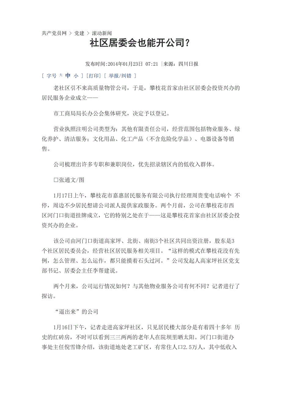 社区也能开公司_第1页