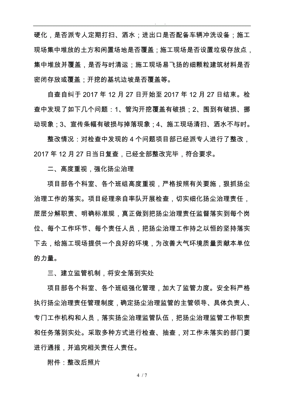 扬尘防治自查自纠工作报告_第4页