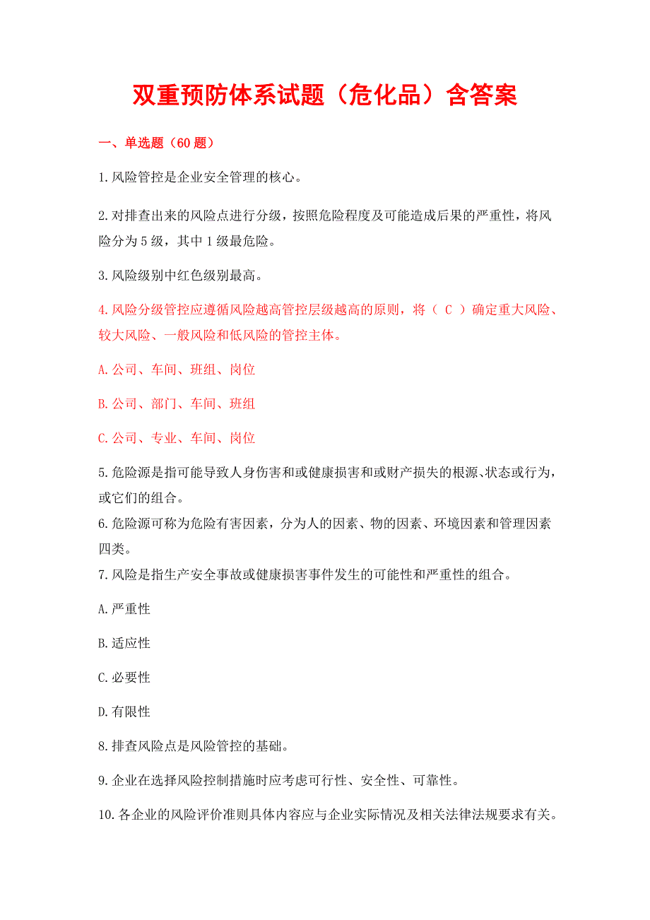 学规懂规践规中新增双重预防体系试题危化品含答案_第1页