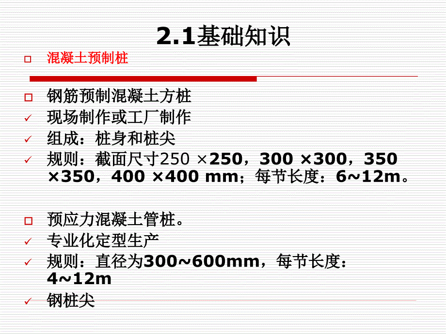 A2桩基础与地基基础工程_第3页