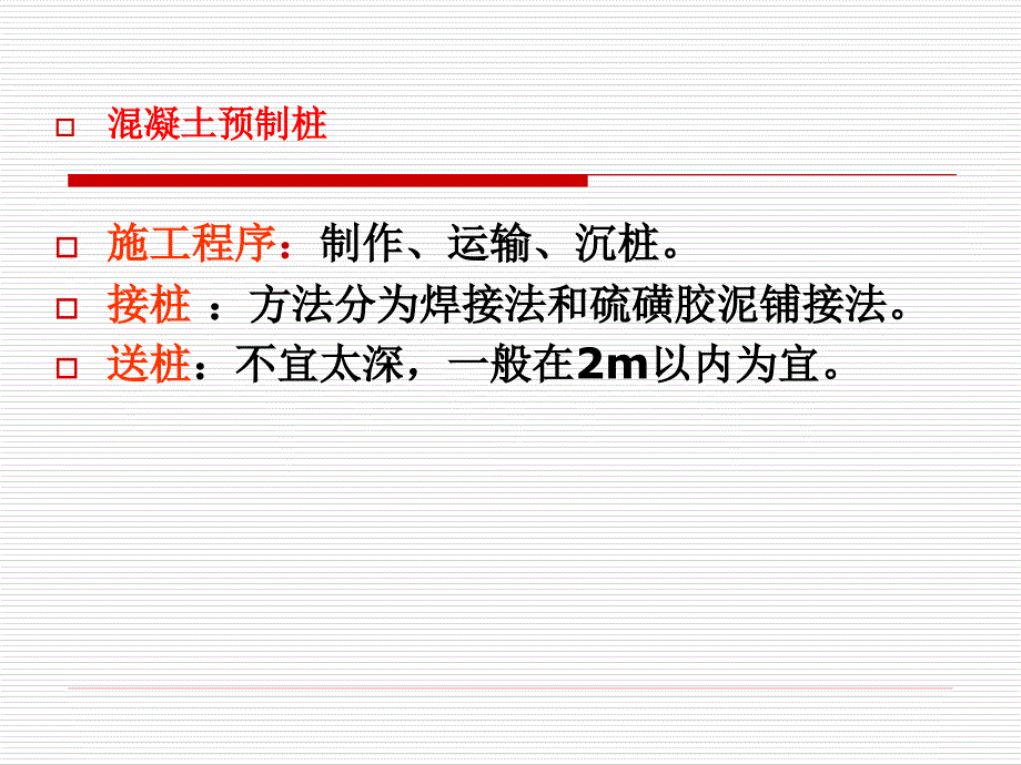 A2桩基础与地基基础工程_第4页