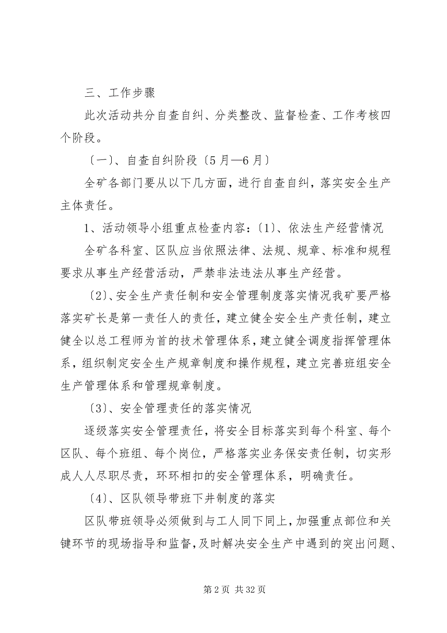 2023年仟祥煤业安全生产主体责任落实年活动实施方案.docx_第2页